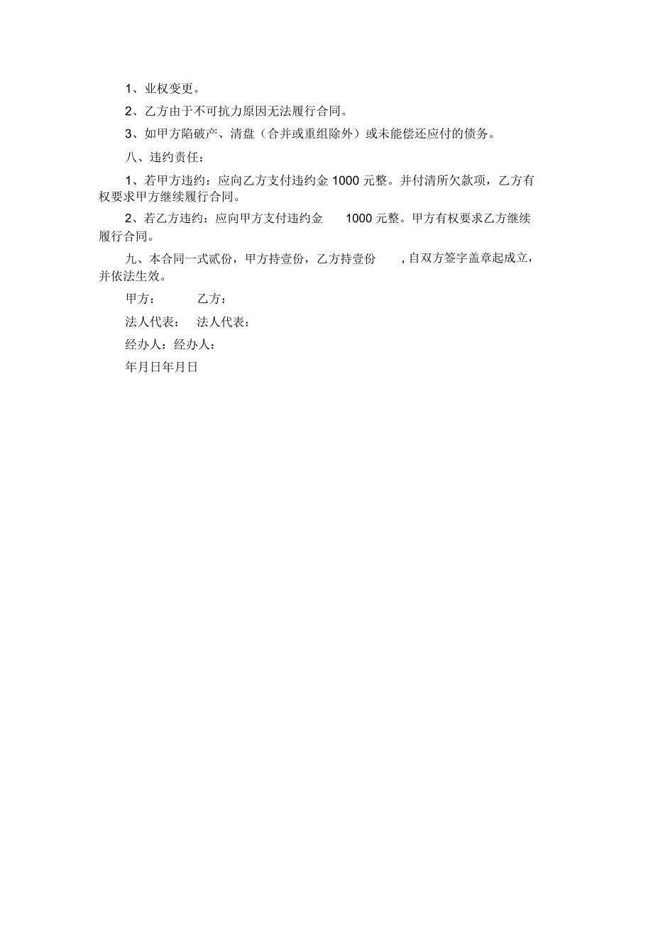 空调维修保养合同_第3页