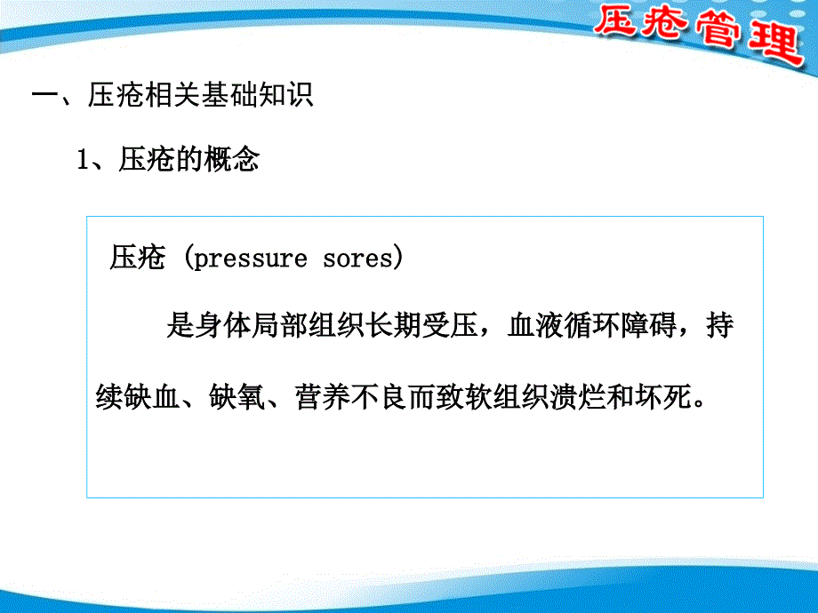 压疮管理课件.ppt_第3页