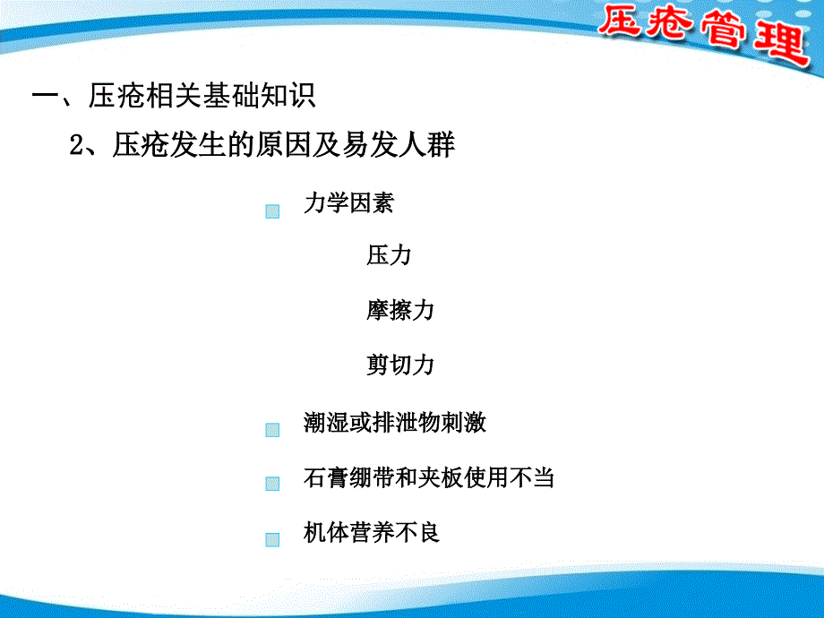 压疮管理课件.ppt_第4页