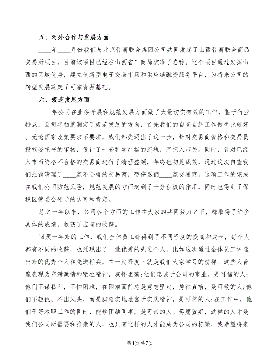 会部门领导发言稿_第4页