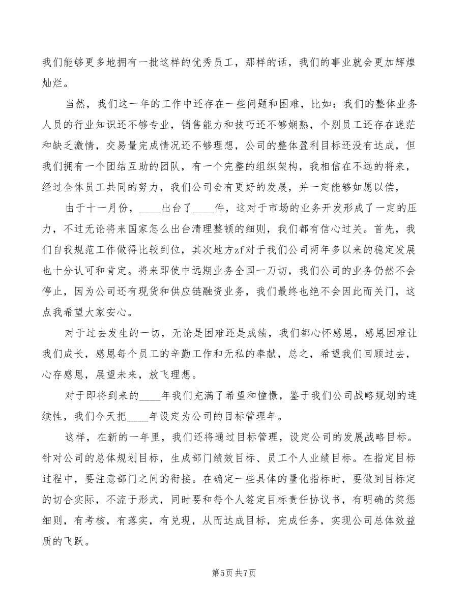 会部门领导发言稿_第5页