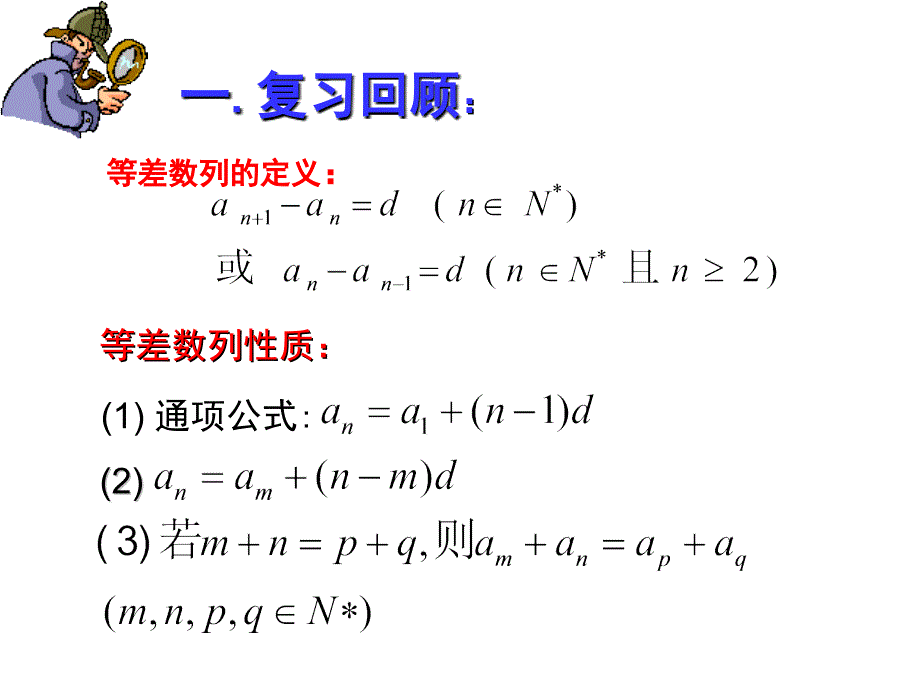 等差数列的前n项和_第2页