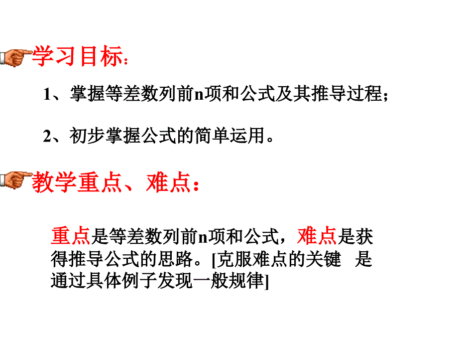 等差数列的前n项和_第4页