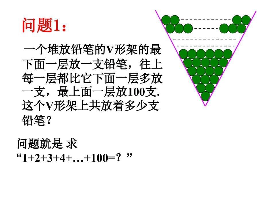 等差数列的前n项和_第5页