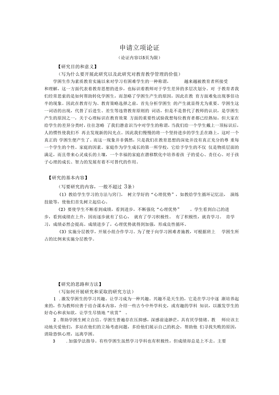 学困生存在的心理问题与表现_第3页