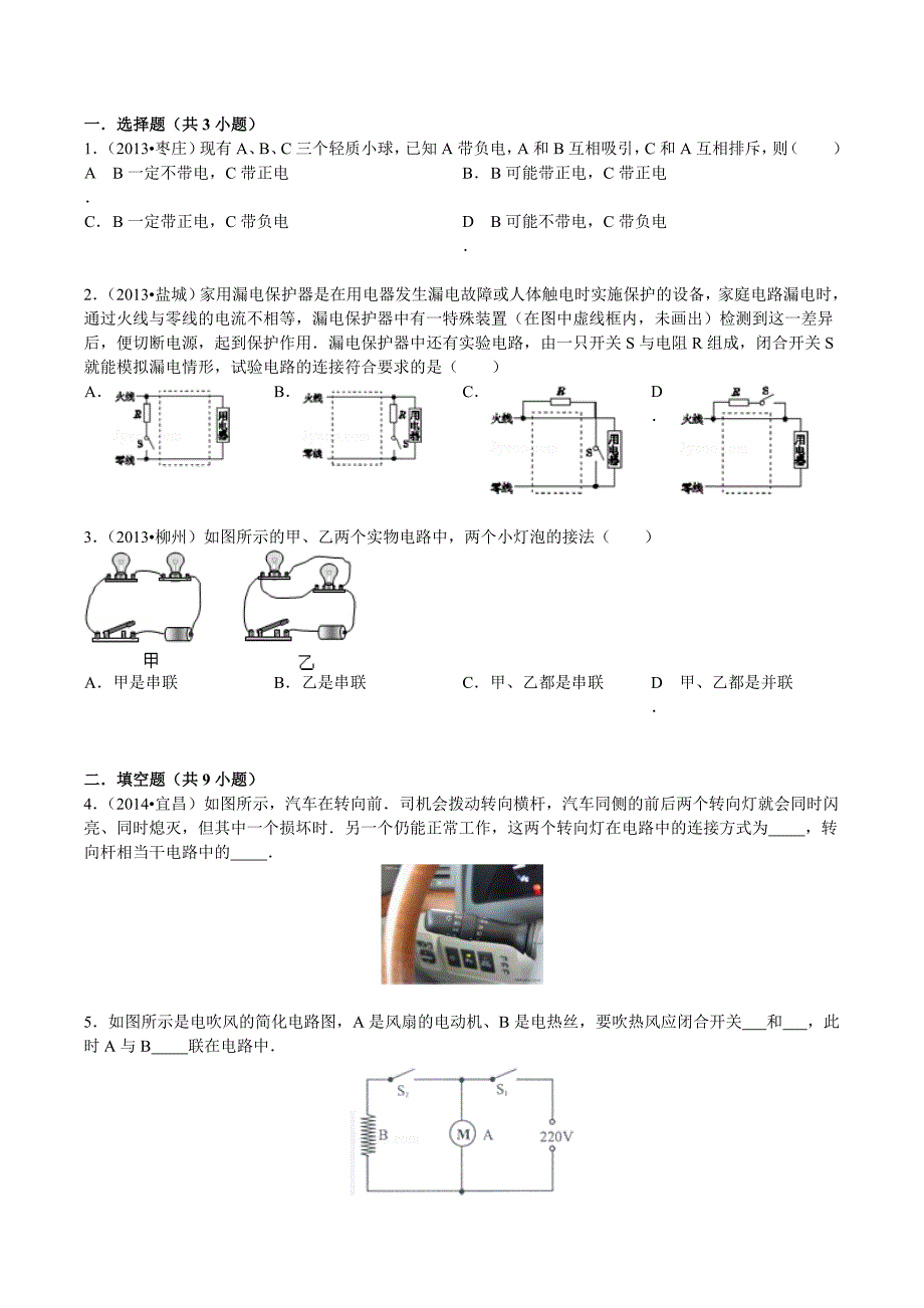 电路识别与设计习题_第1页