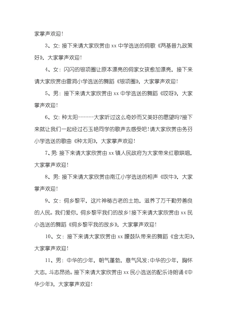 庆贺国庆节节目主持词_第3页