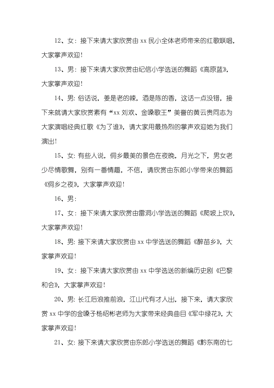 庆贺国庆节节目主持词_第4页