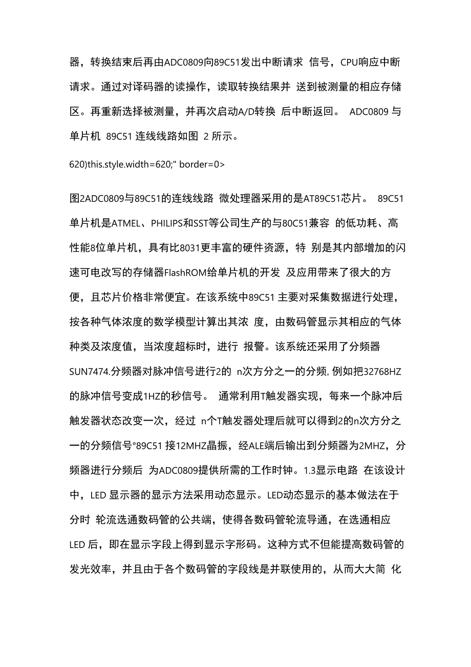 单片机的多气体检测系统设计方案_第3页