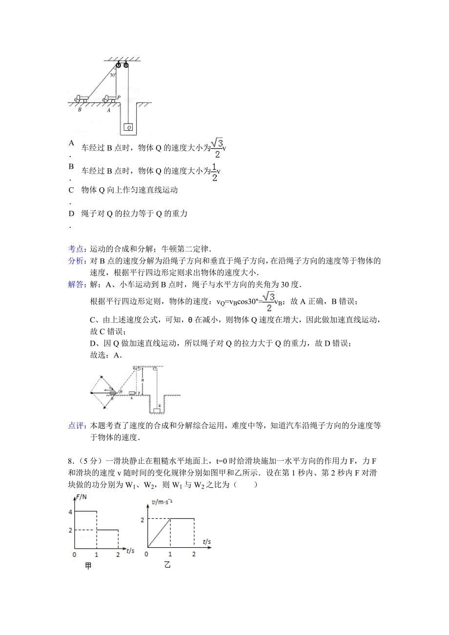 四川省泸州市高一下学期期末统考物理试题(WORD解析版)_第5页