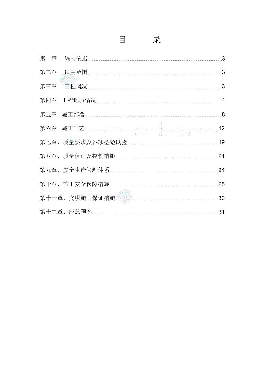 高层住宅楼人工挖孔桩施工及吊架承载力计算书_第2页