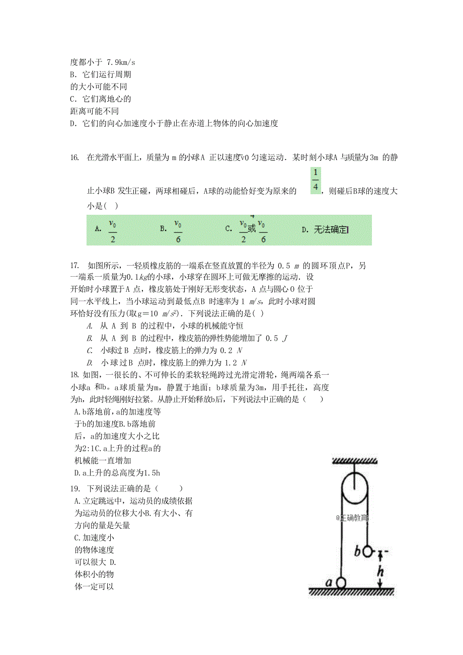 甘肃省玉门一中2019届高三理综11月月考试题_第4页