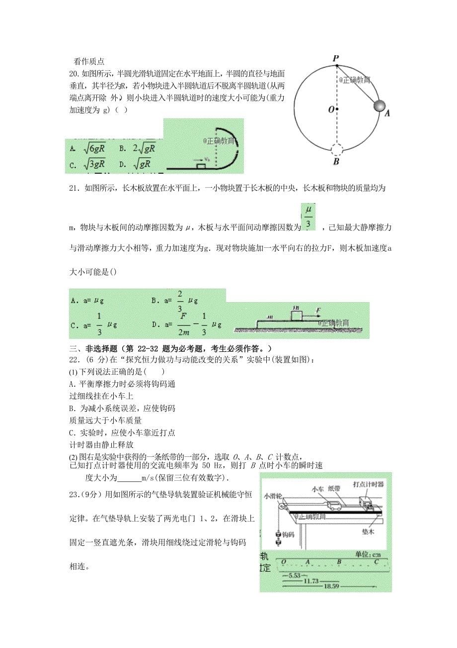 甘肃省玉门一中2019届高三理综11月月考试题_第5页