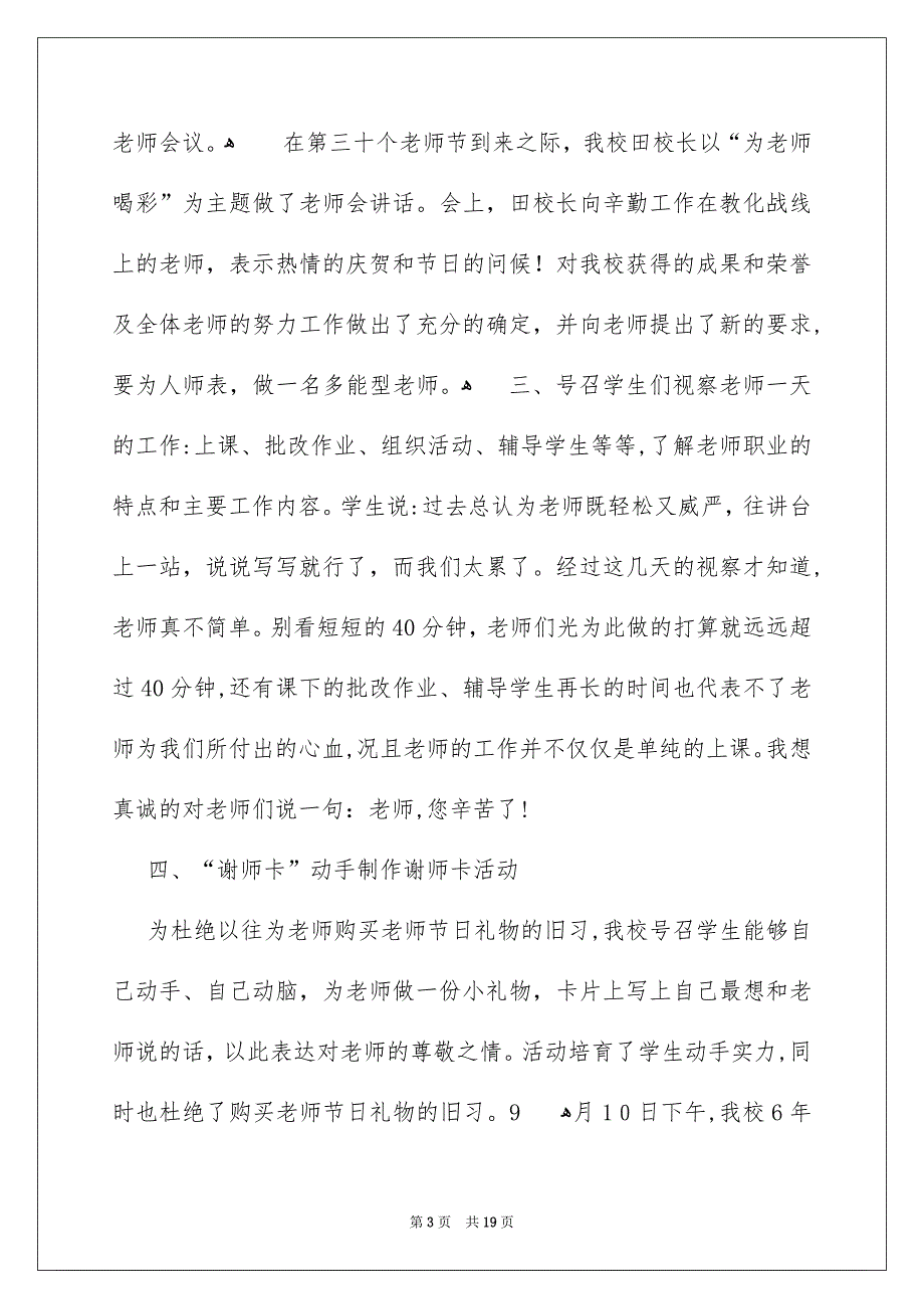 有关老师活动总结汇编八篇_第3页