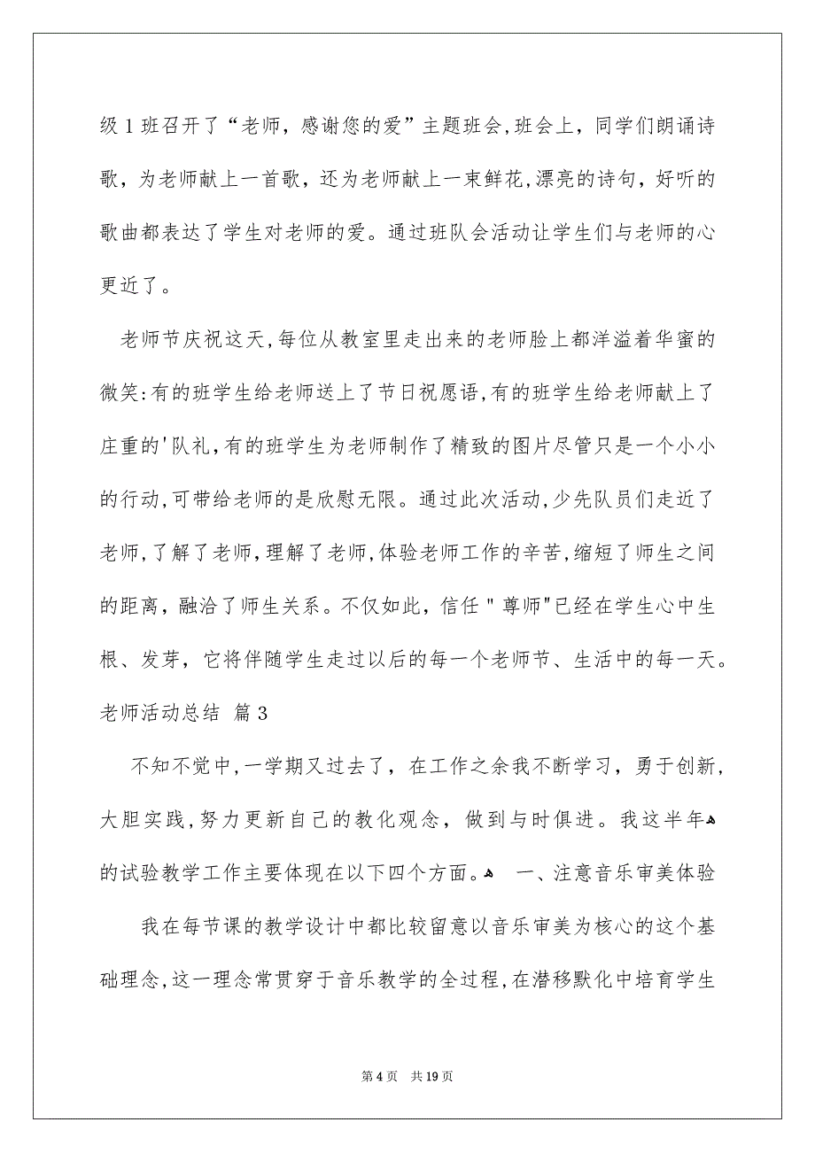 有关老师活动总结汇编八篇_第4页