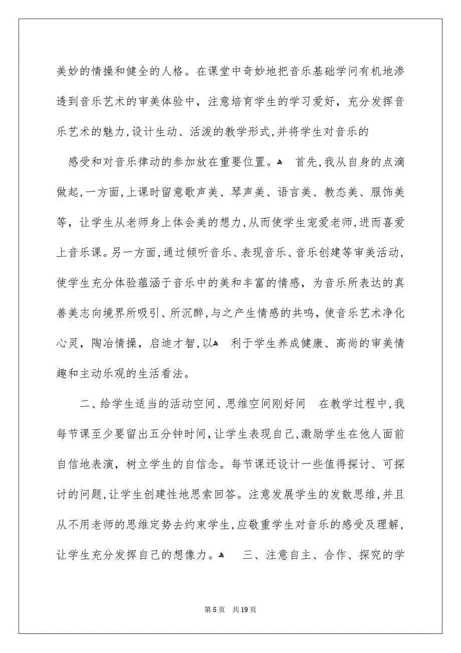 有关老师活动总结汇编八篇_第5页