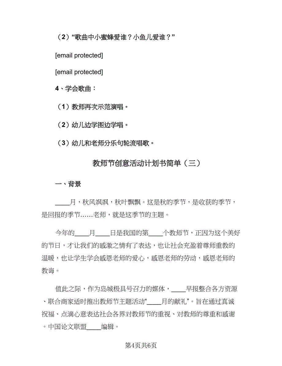 教师节创意活动计划书简单（3篇）.doc_第4页