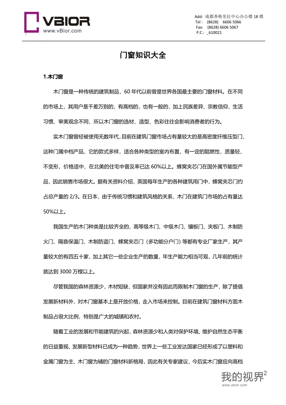 门窗知识大全.doc_第1页