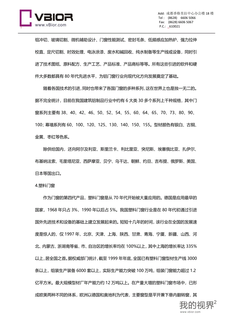 门窗知识大全.doc_第4页