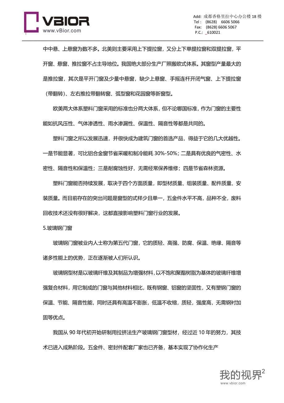 门窗知识大全.doc_第5页