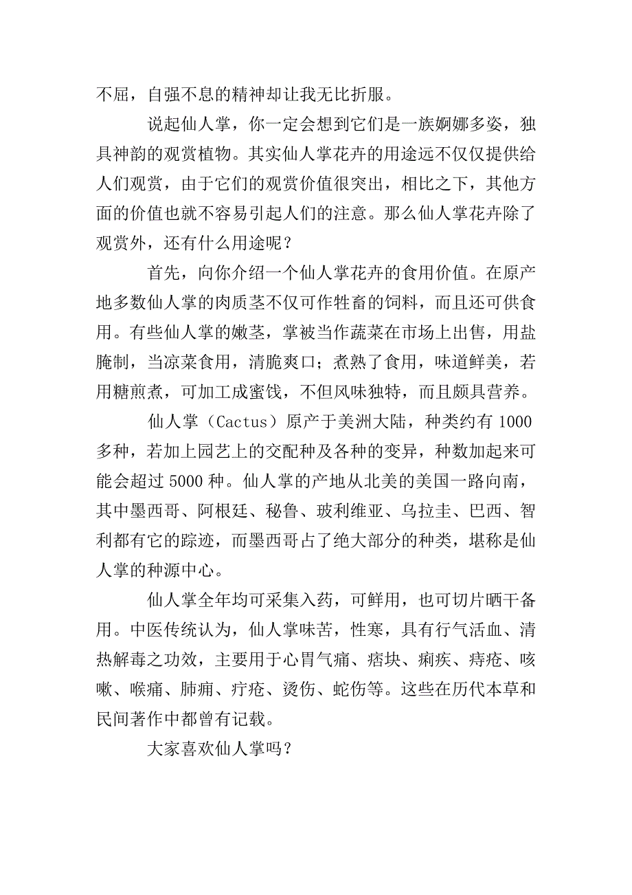 小学生六年级仙人掌作文400字.doc_第4页