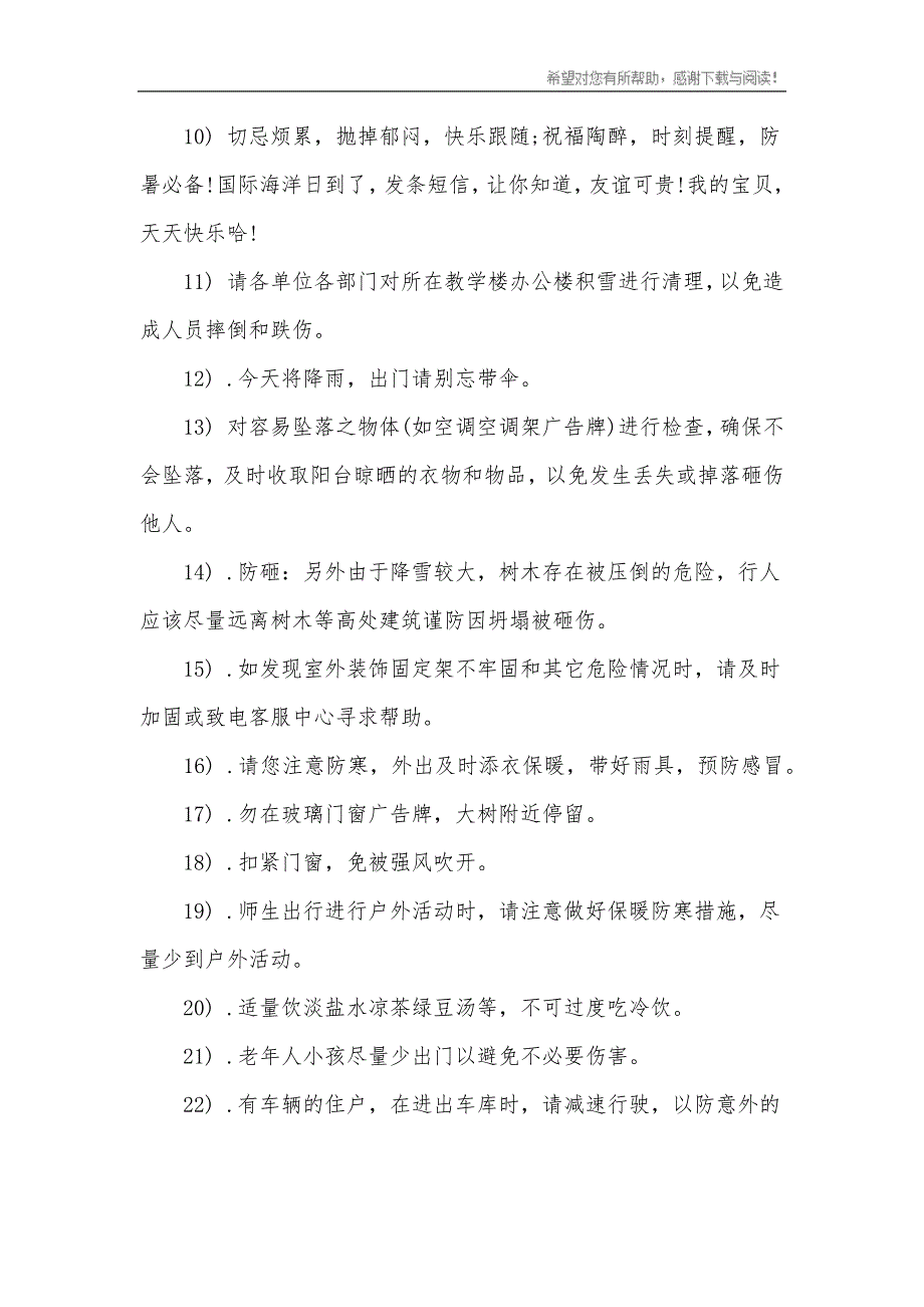 天气炎热注意防暑寄语_第2页