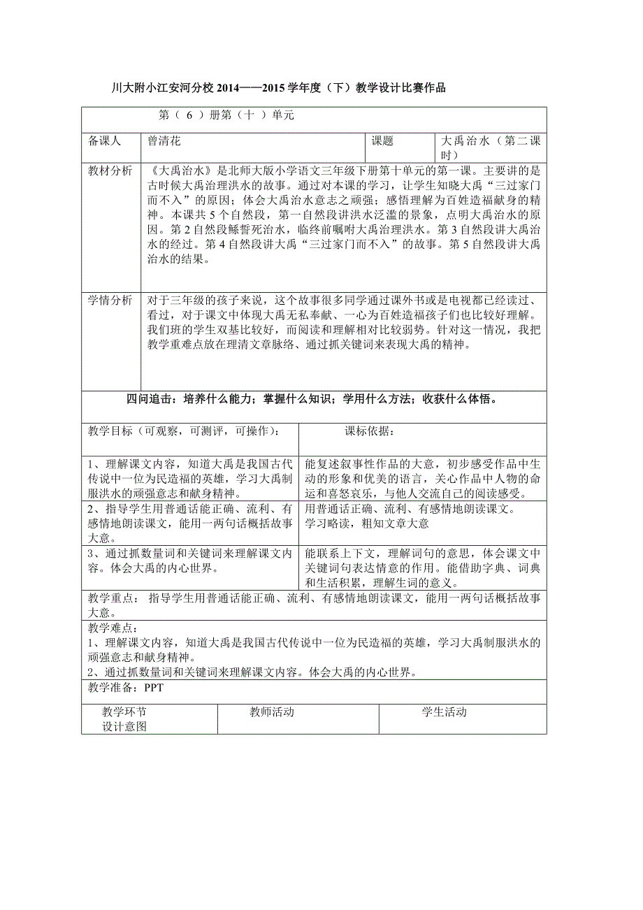 《大禹治水》第二课时_第1页