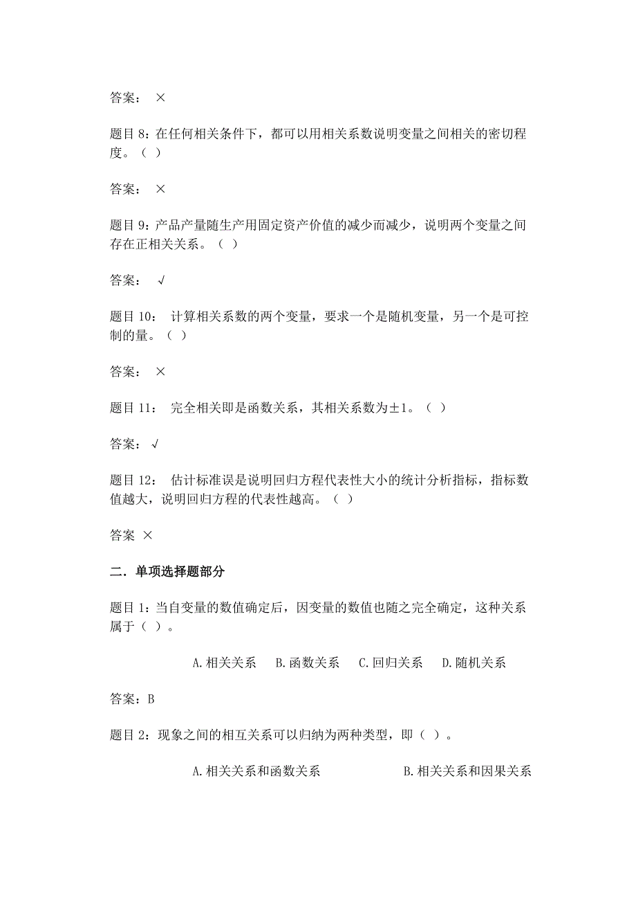 统计学原理第九章(相关与回归)习题答案_第2页