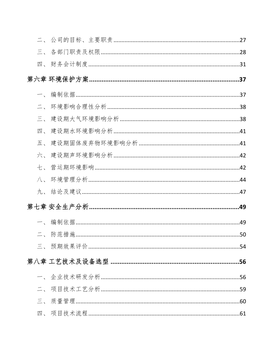 常州调味料项目可行性研究报告_第2页