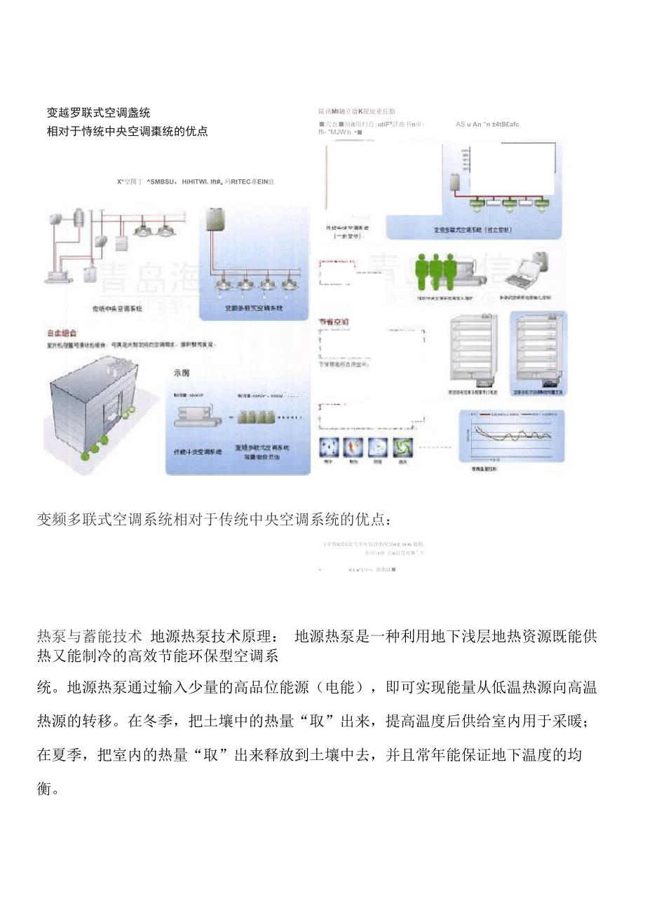 主要的节能系统_第2页