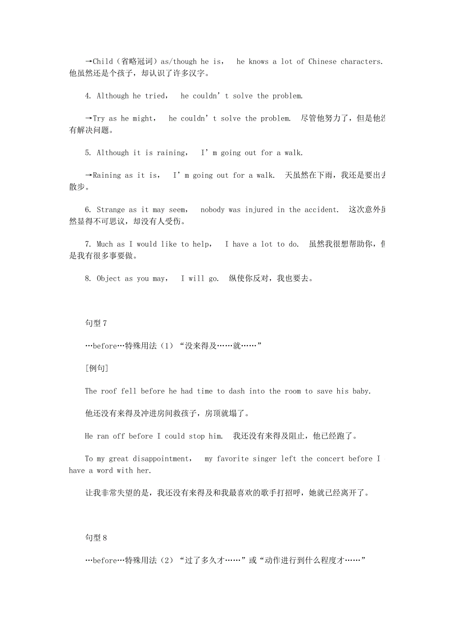 高考必背的40个重点句型Word版_第4页