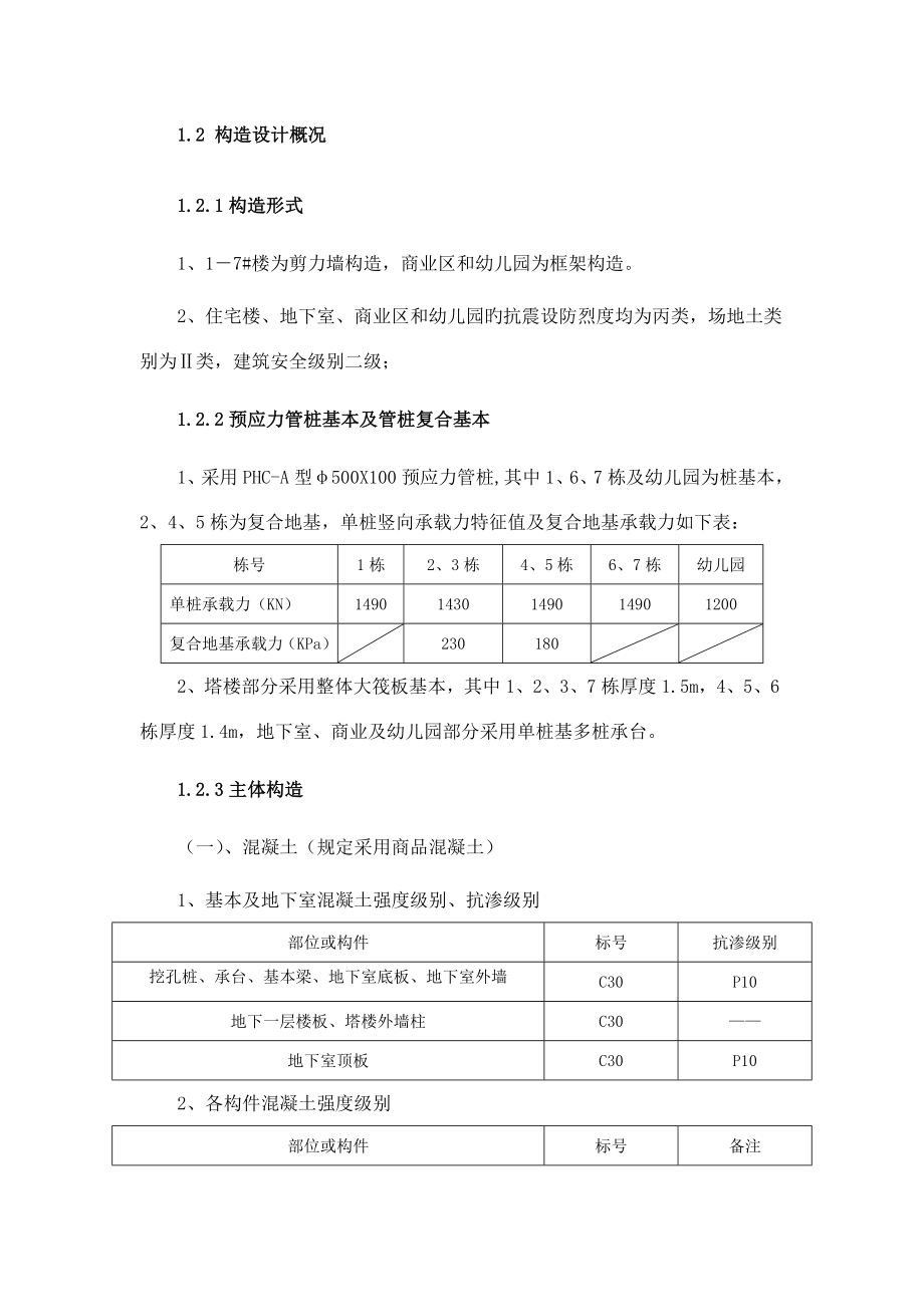 优质结构创优方案房建工程_第4页