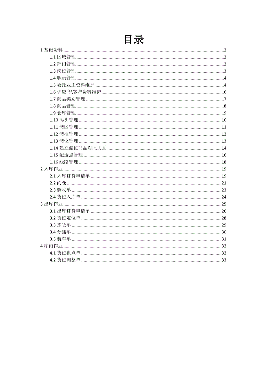 GSDWMS操作手册.doc_第1页