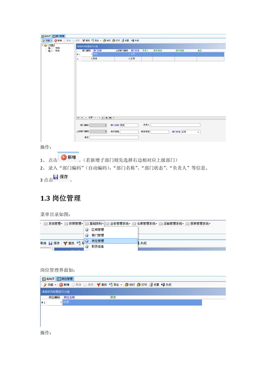 GSDWMS操作手册.doc_第3页