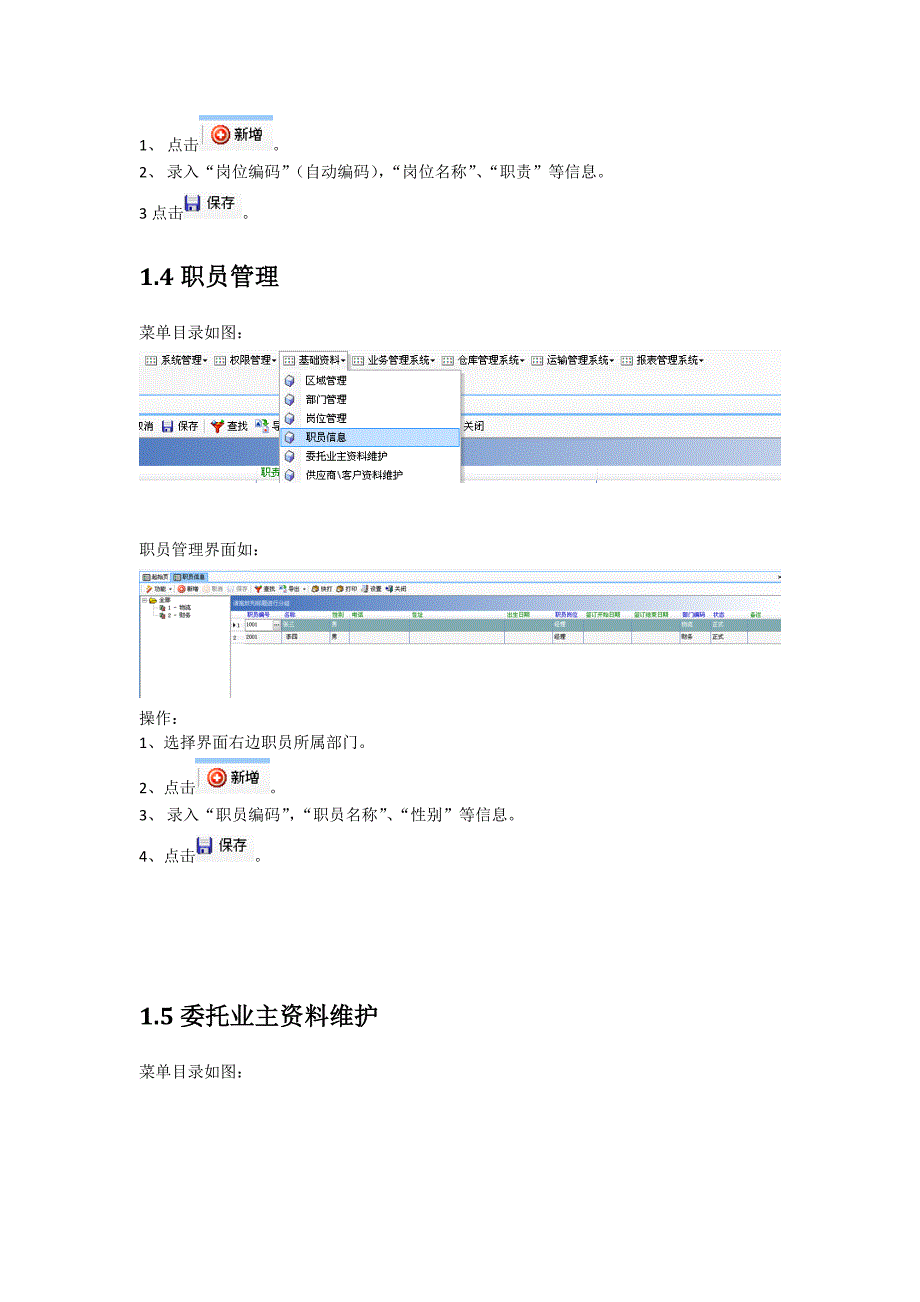 GSDWMS操作手册.doc_第4页