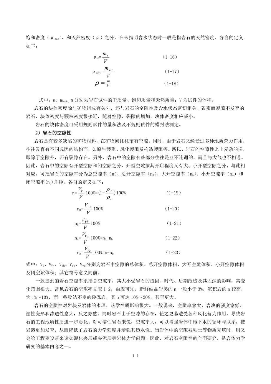 岩石的物理性质及工程分类.doc_第3页