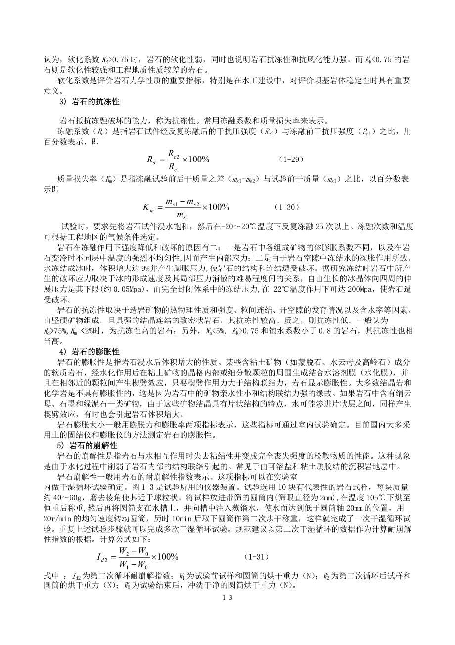 岩石的物理性质及工程分类.doc_第5页