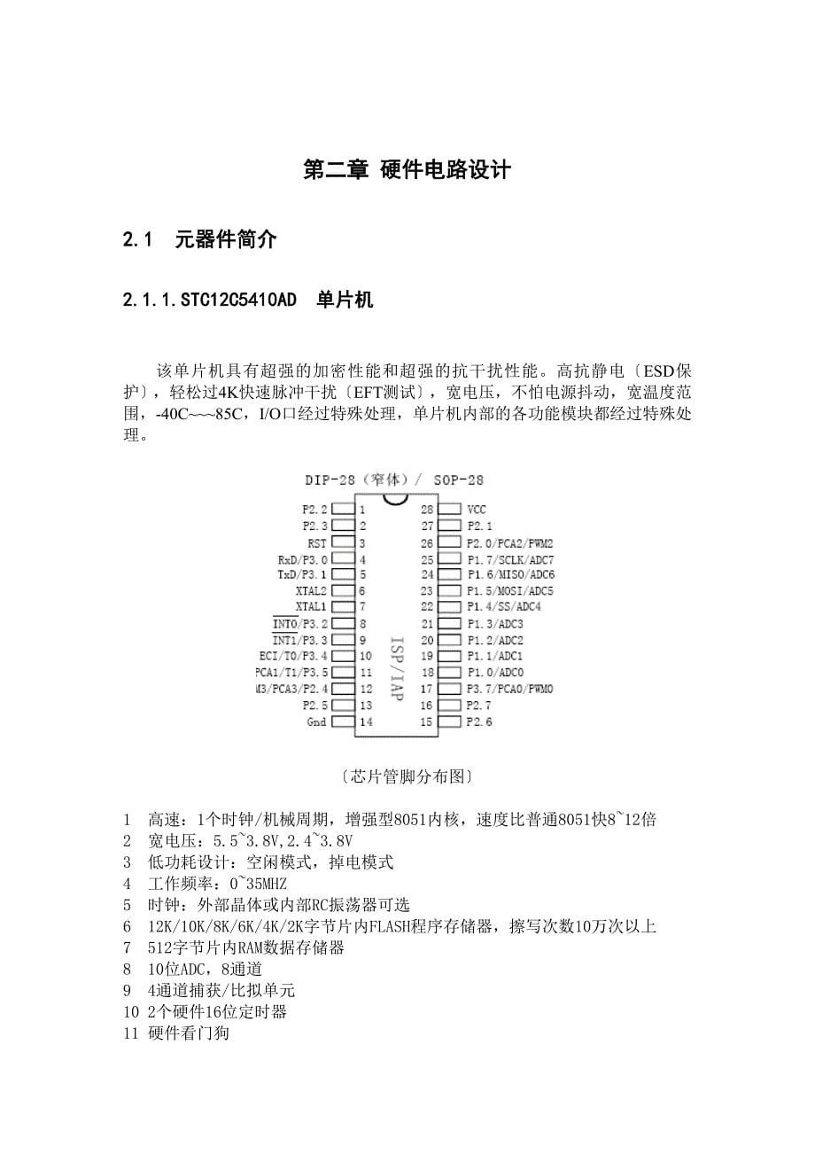 热泵热水器控制器_第5页