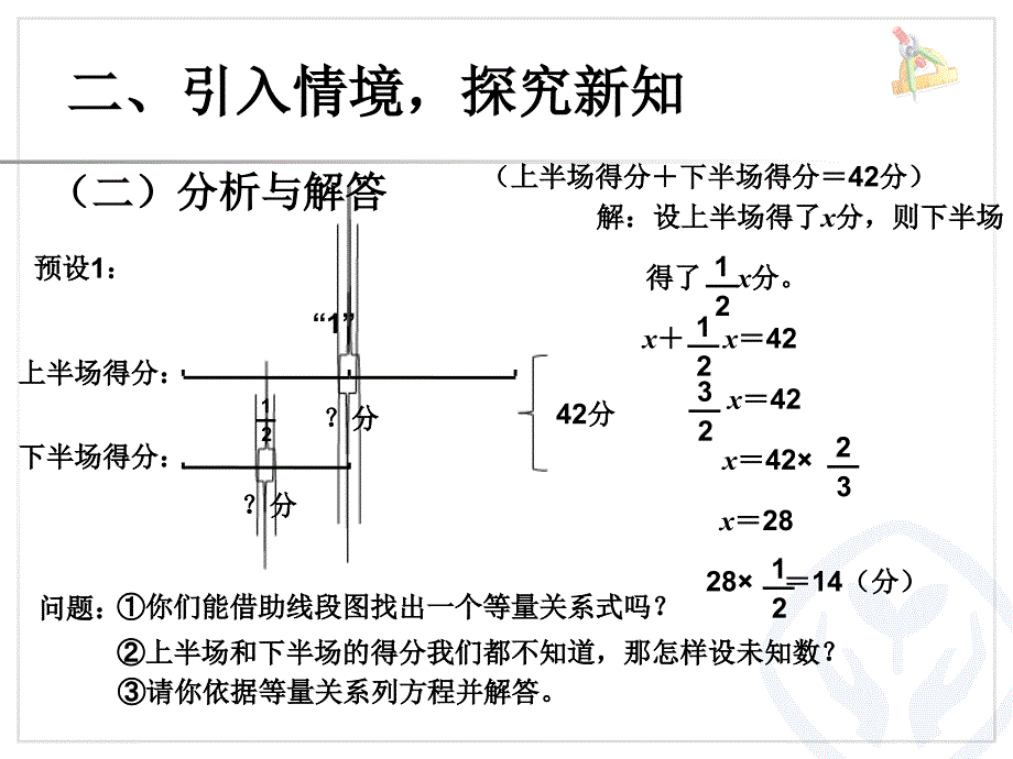 例6两个未知数的和倍问题PPT_第4页