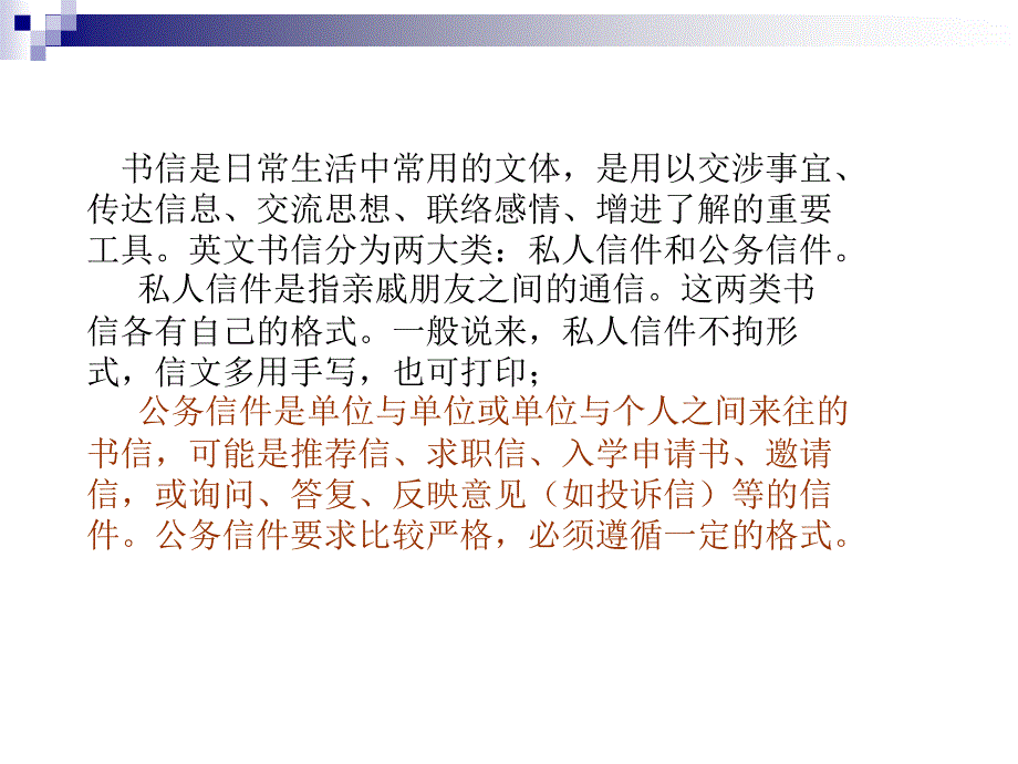 最新大学英语应用文写作ppt课件_第2页