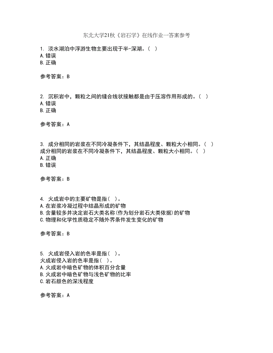 东北大学21秋《岩石学》在线作业一答案参考56_第1页