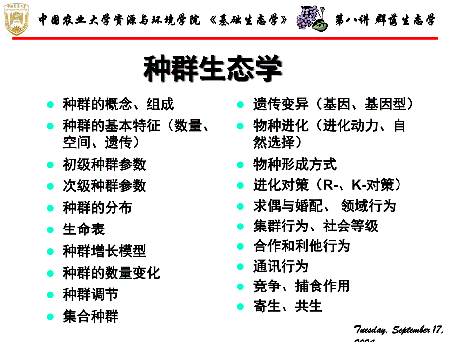 群落生态学一课件_第2页