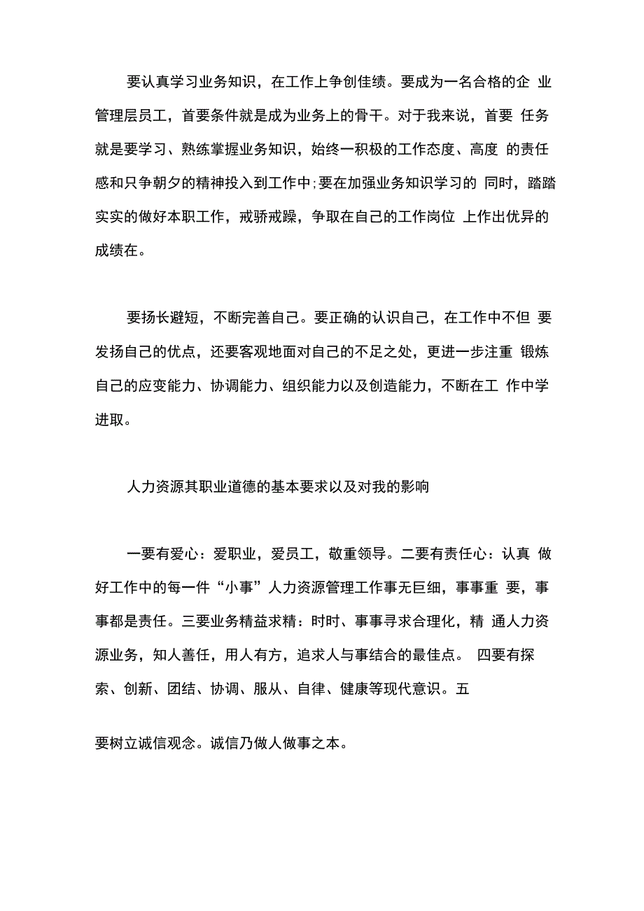 人力资源管理专业认知实习总结_第2页