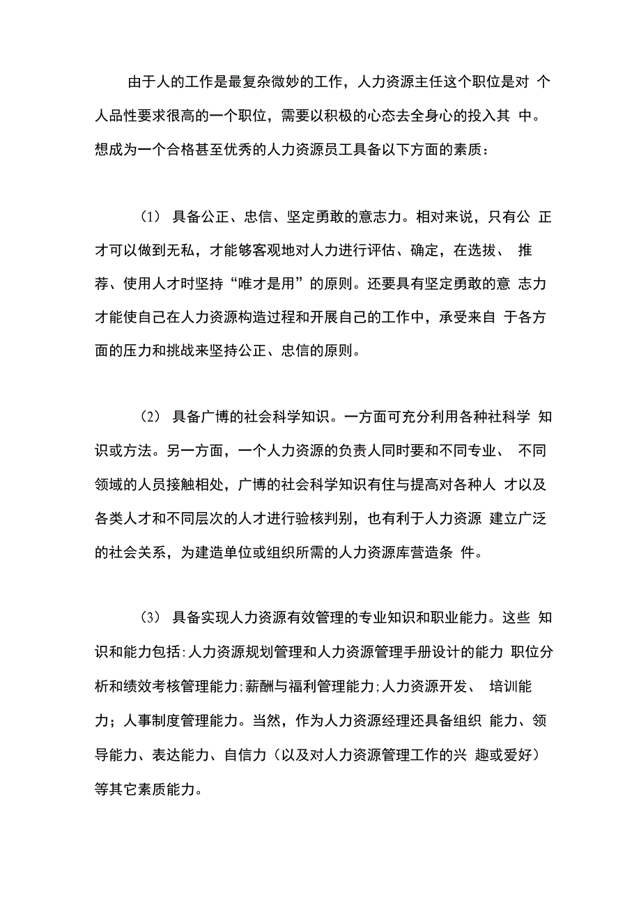 人力资源管理专业认知实习总结_第3页