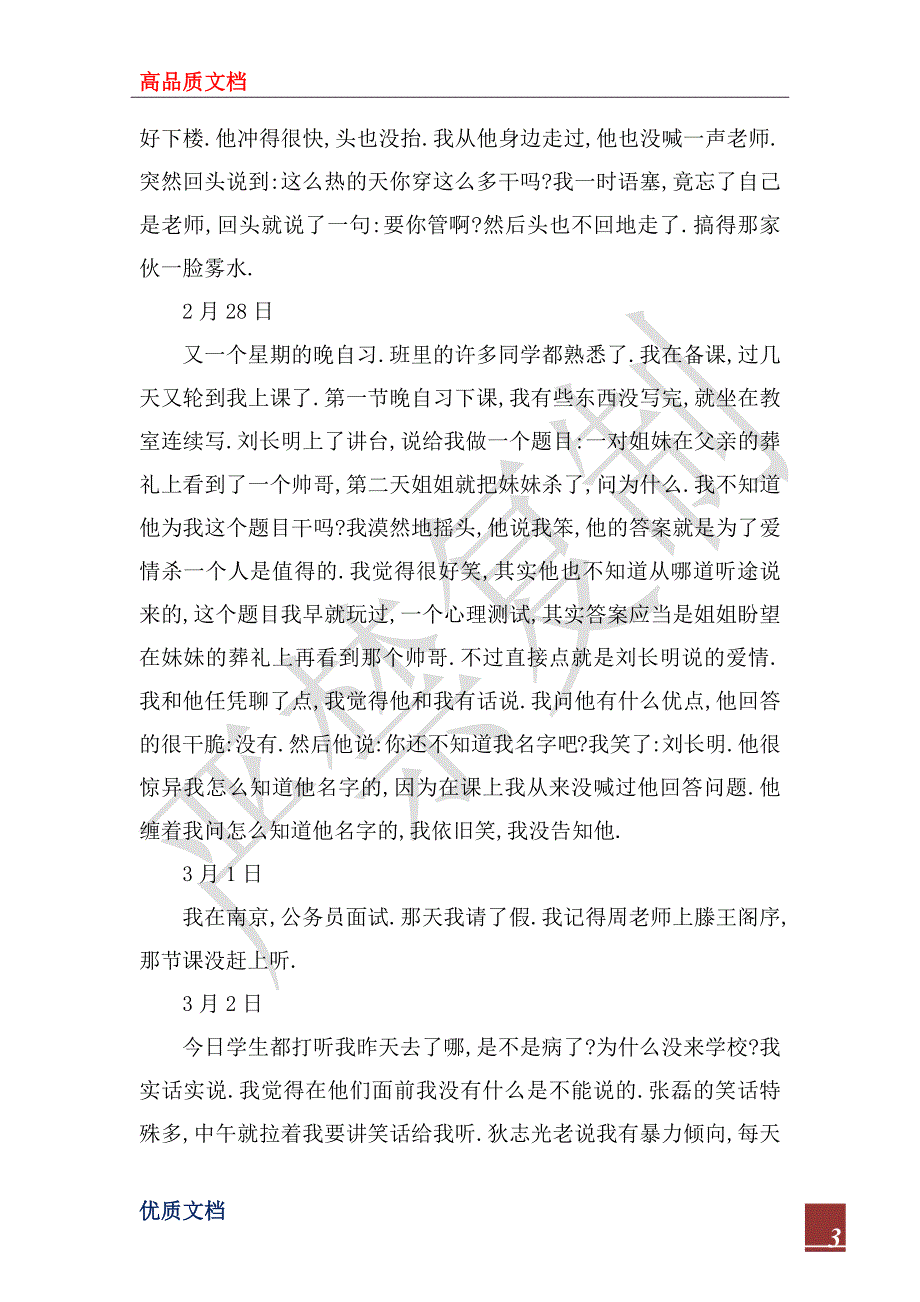 2023年中学实习教师实习日记25篇_第3页