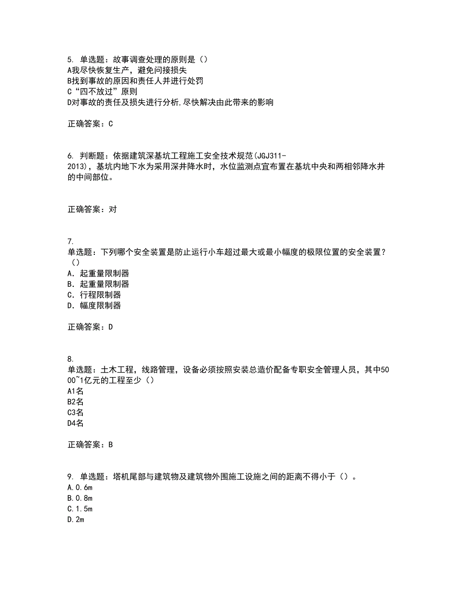 2022年建筑施工项目负责人【安全员B证】资格证书资格考核试题附参考答案5_第2页