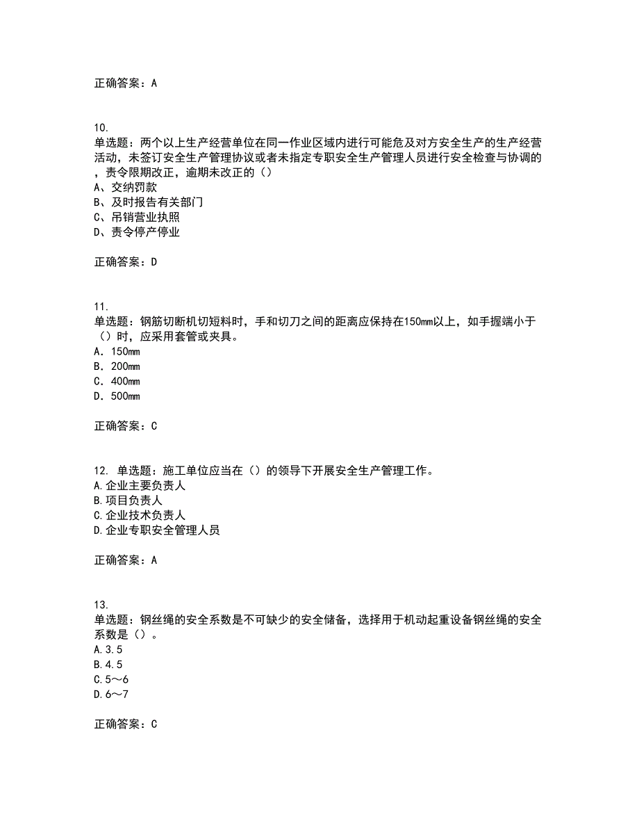 2022年建筑施工项目负责人【安全员B证】资格证书资格考核试题附参考答案5_第3页