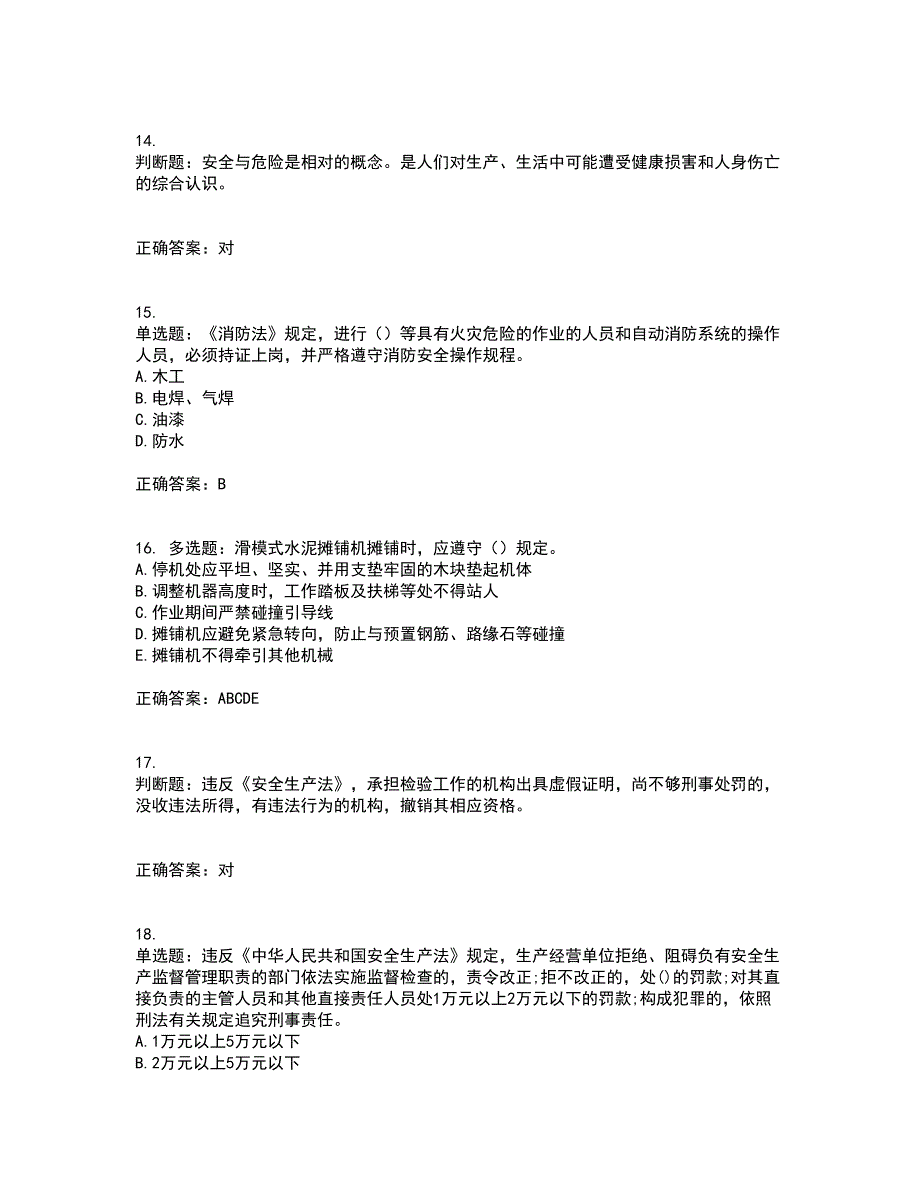 2022年建筑施工项目负责人【安全员B证】资格证书资格考核试题附参考答案5_第4页