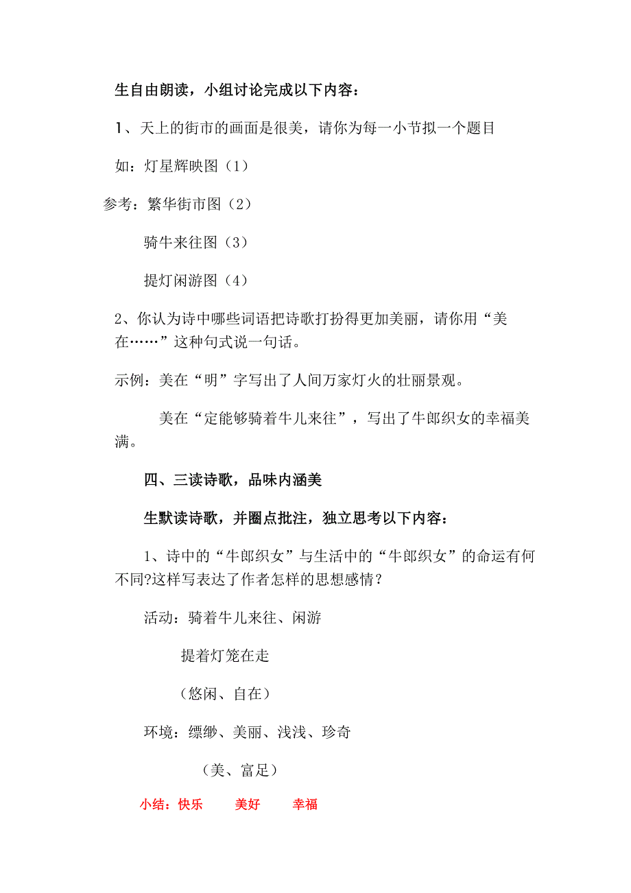 《天上的街市》公开课获奖教学设计_第3页