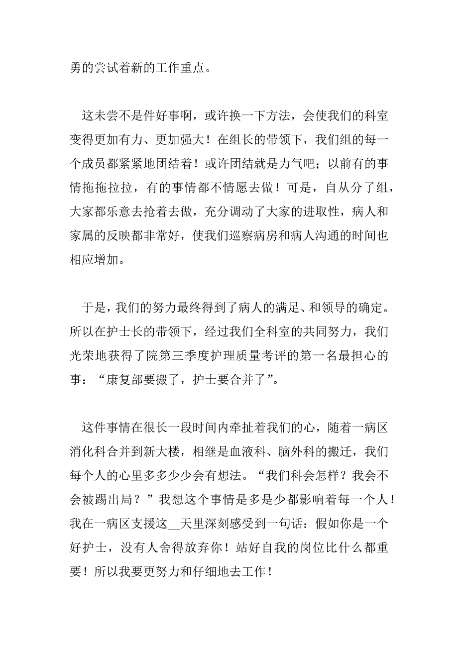 2023年护理个人年度总结6篇_第2页